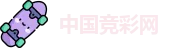 竟彩网首页